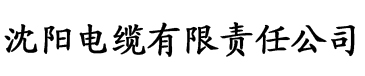 榴莲视频app下载网站进入电缆厂logo